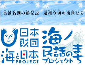 海ノ民話アニメーション上映